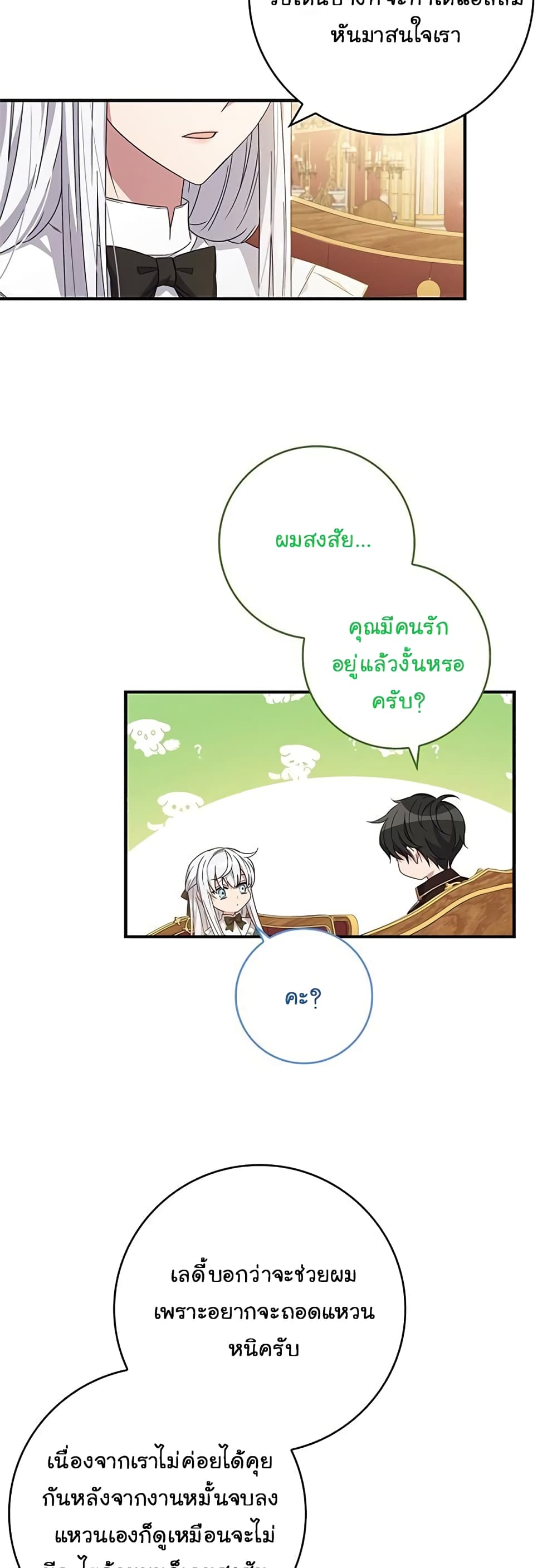 อ่านการ์ตูน Fakes Don’t Want To Be Real 9 ภาพที่ 17