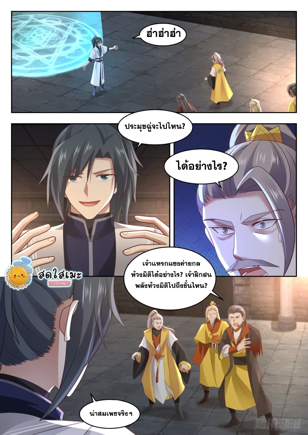 อ่านการ์ตูน Martial Peak 1348 ภาพที่ 2