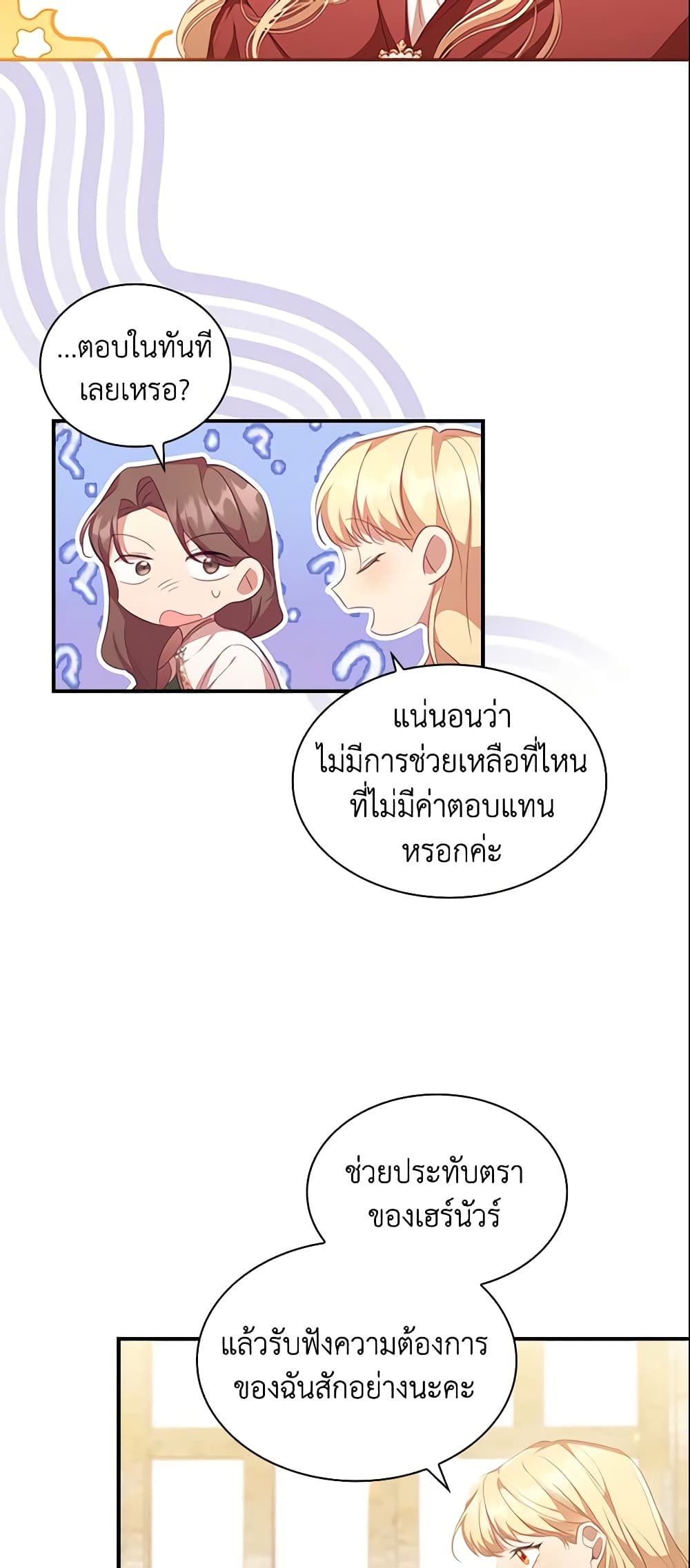 อ่านการ์ตูน The Beloved Little Princess 129 ภาพที่ 14