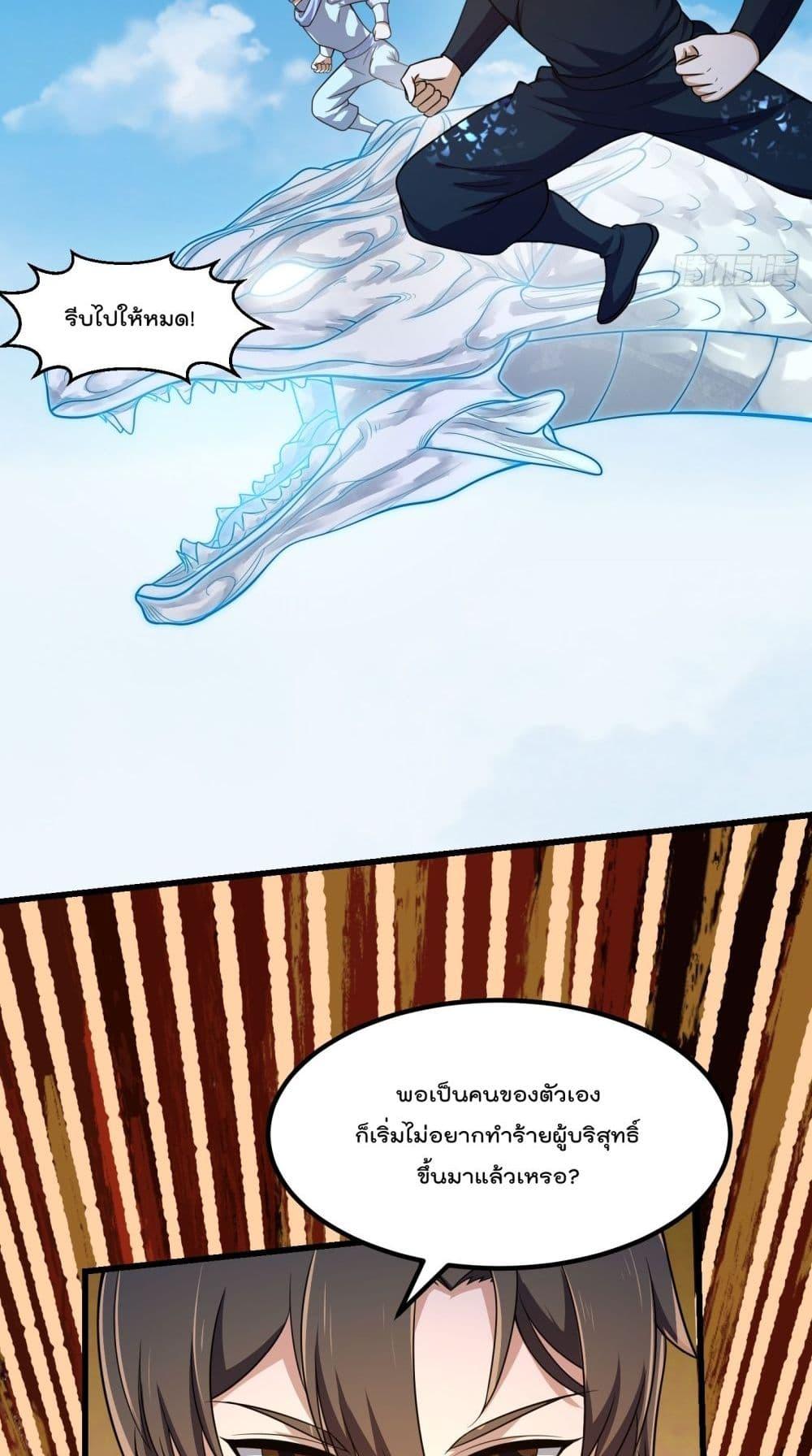 อ่านการ์ตูน The Legend God King in The City 298 ภาพที่ 27