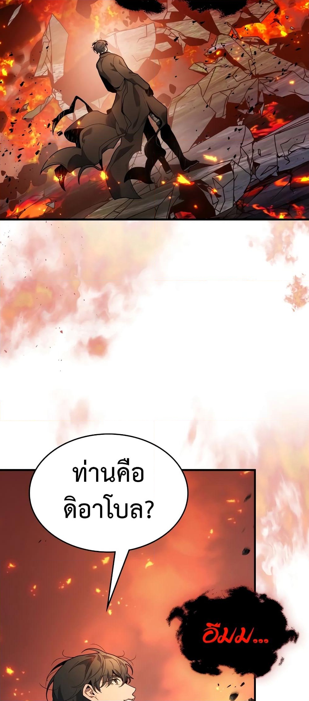 อ่านการ์ตูน Leveling With The Gods 101 ภาพที่ 67