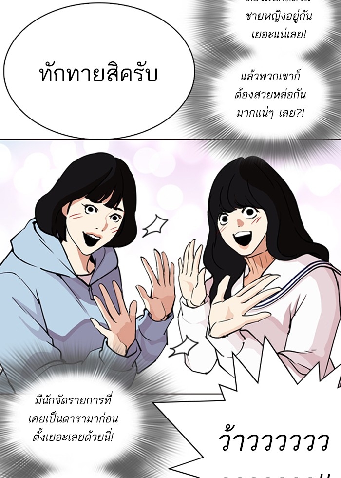 อ่านการ์ตูน Lookism 287 ภาพที่ 45