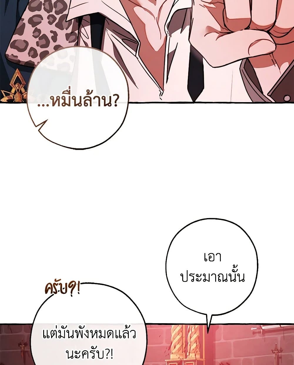 อ่านการ์ตูน Trash of the Count’s Family 99 ภาพที่ 53