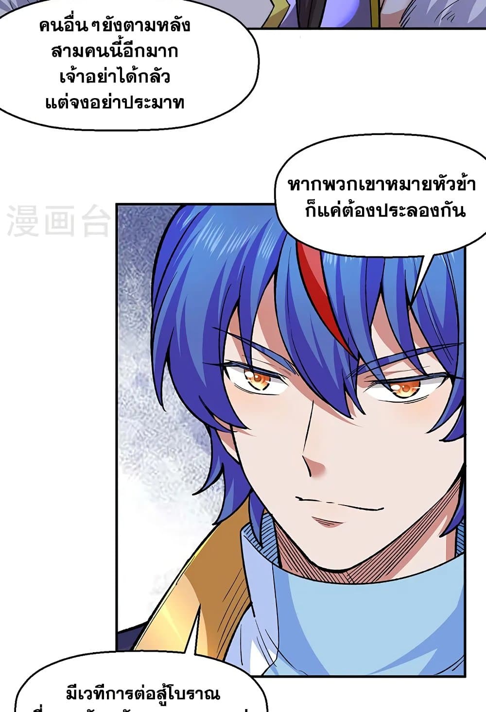 อ่านการ์ตูน WuDao Du Zun 540 ภาพที่ 26