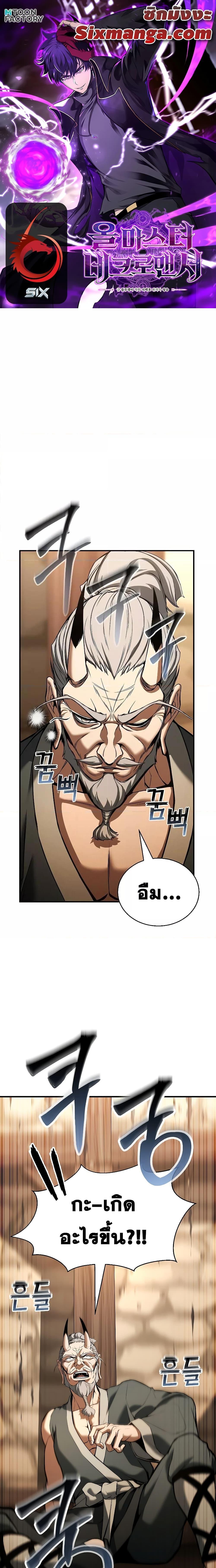 อ่านการ์ตูน Absolute Necromancer 36 ภาพที่ 1