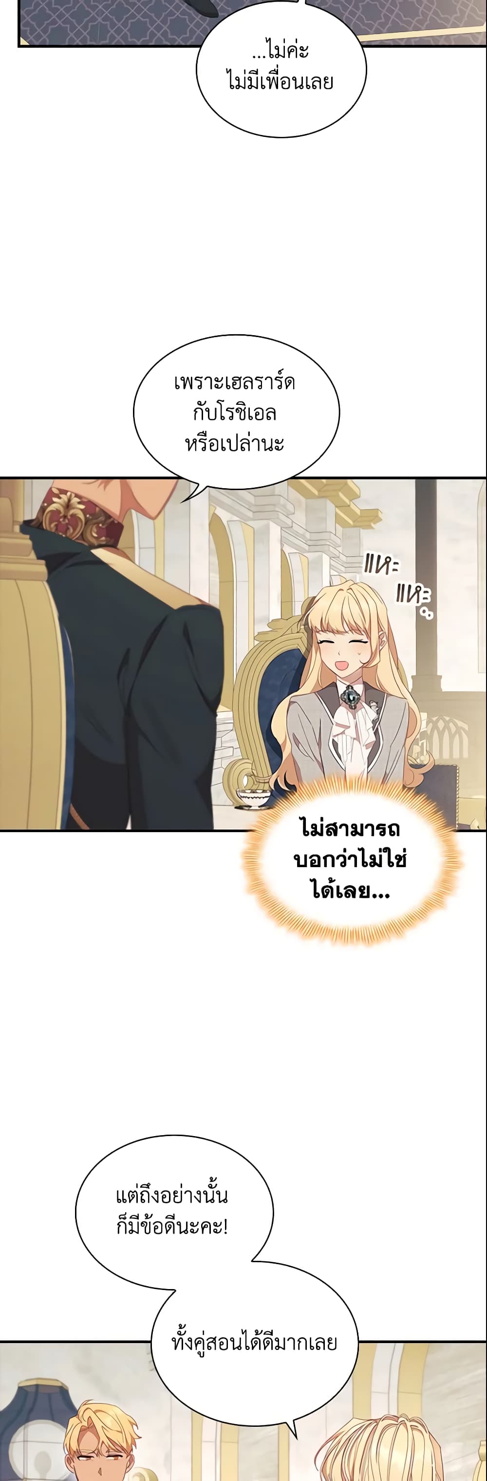 อ่านการ์ตูน The Beloved Little Princess 153 ภาพที่ 40