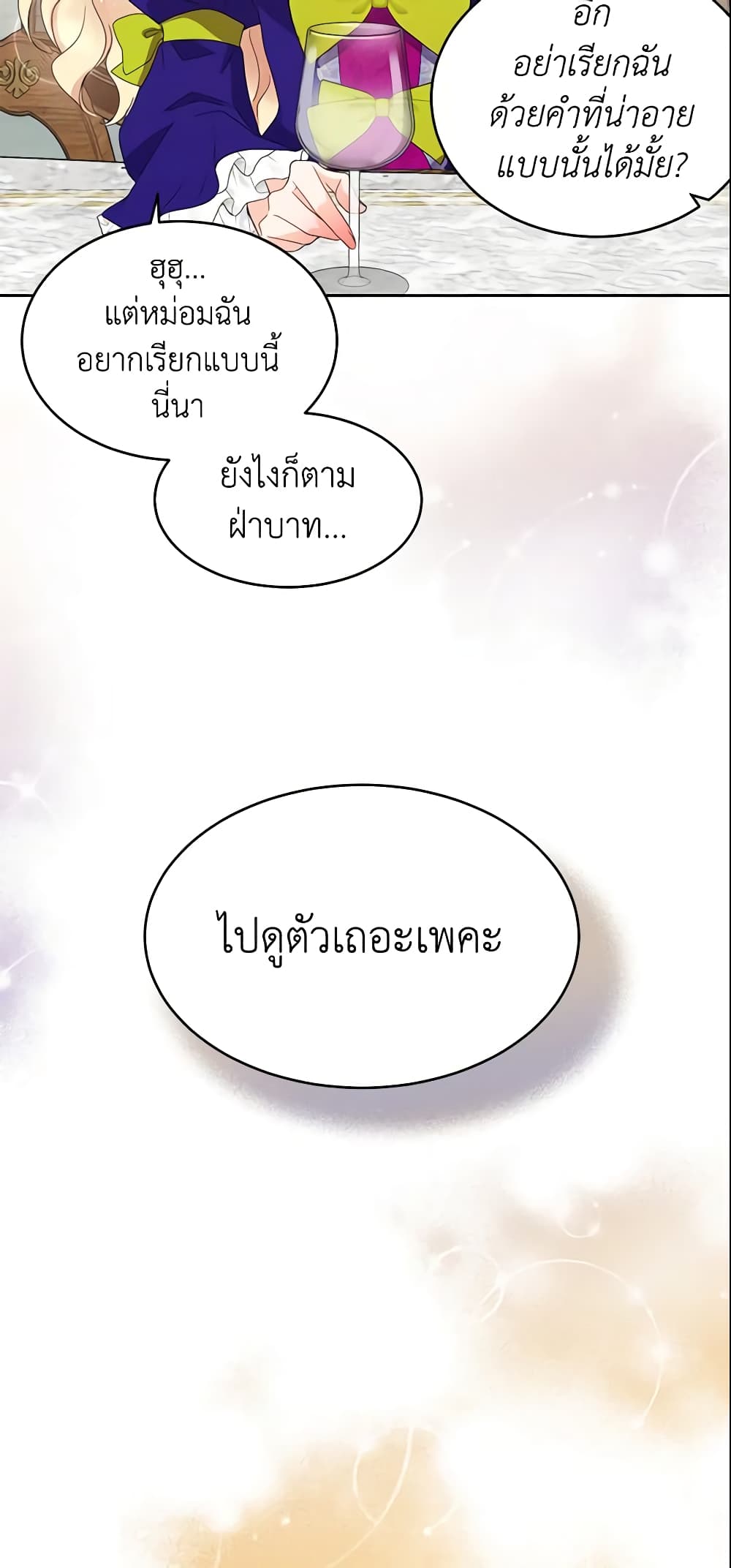 อ่านการ์ตูน Queen, You Mustn’t! 11 ภาพที่ 30