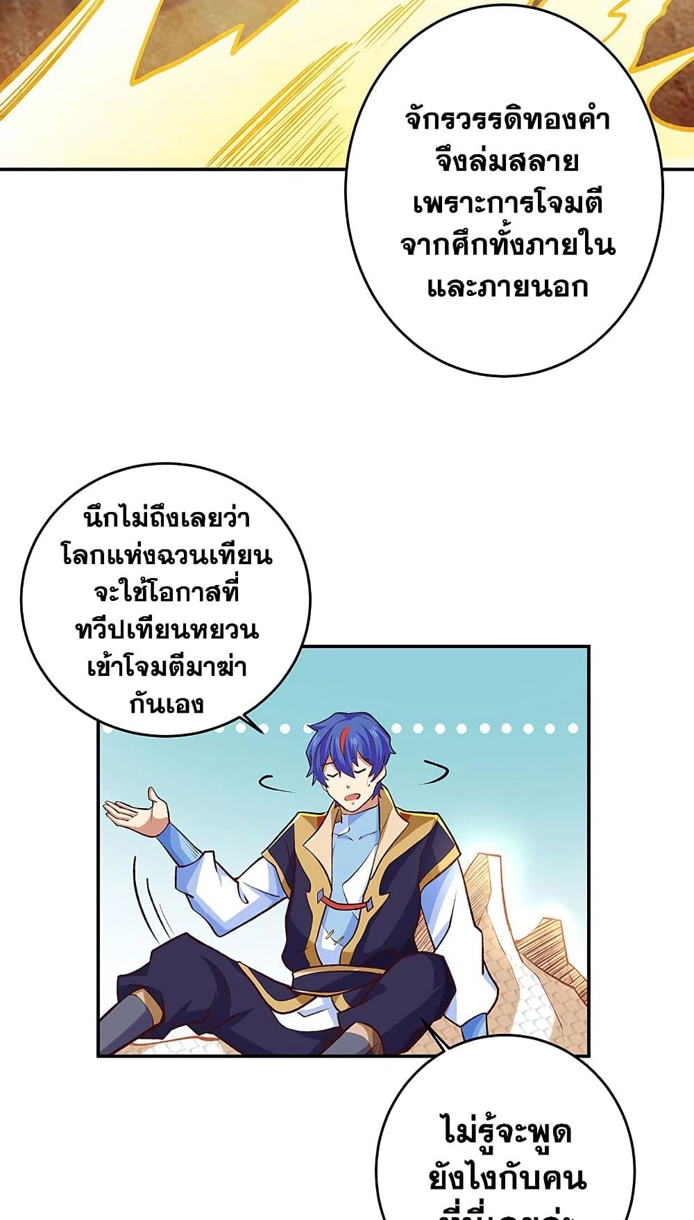 อ่านการ์ตูน WuDao Du Zun 491 ภาพที่ 32