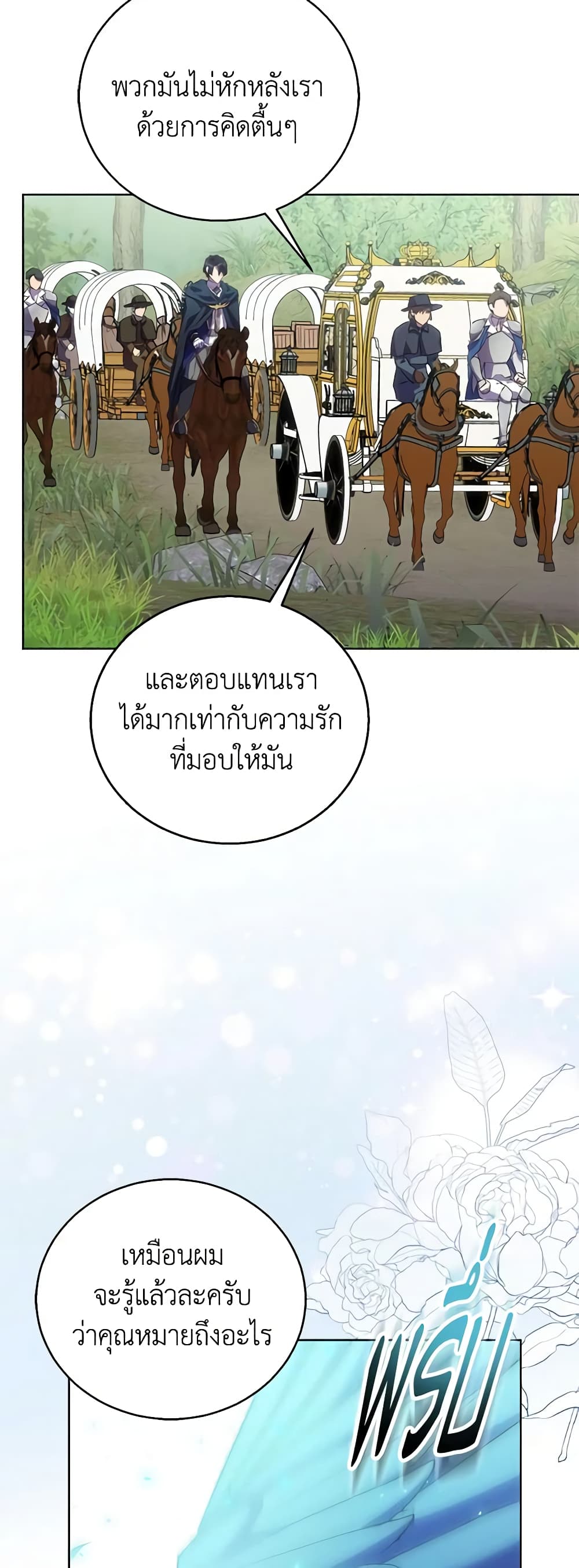 อ่านการ์ตูน I’m a Fake Saintess but the Gods are Obsessed 55 ภาพที่ 30