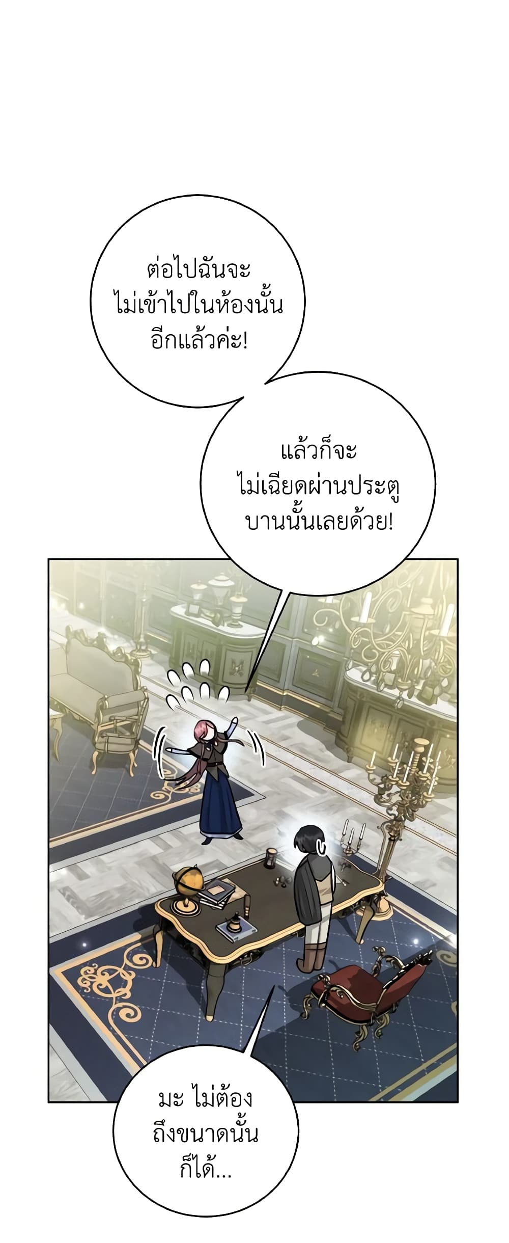 อ่านการ์ตูน The Northern Duke Needs A Warm Hug 13 ภาพที่ 12