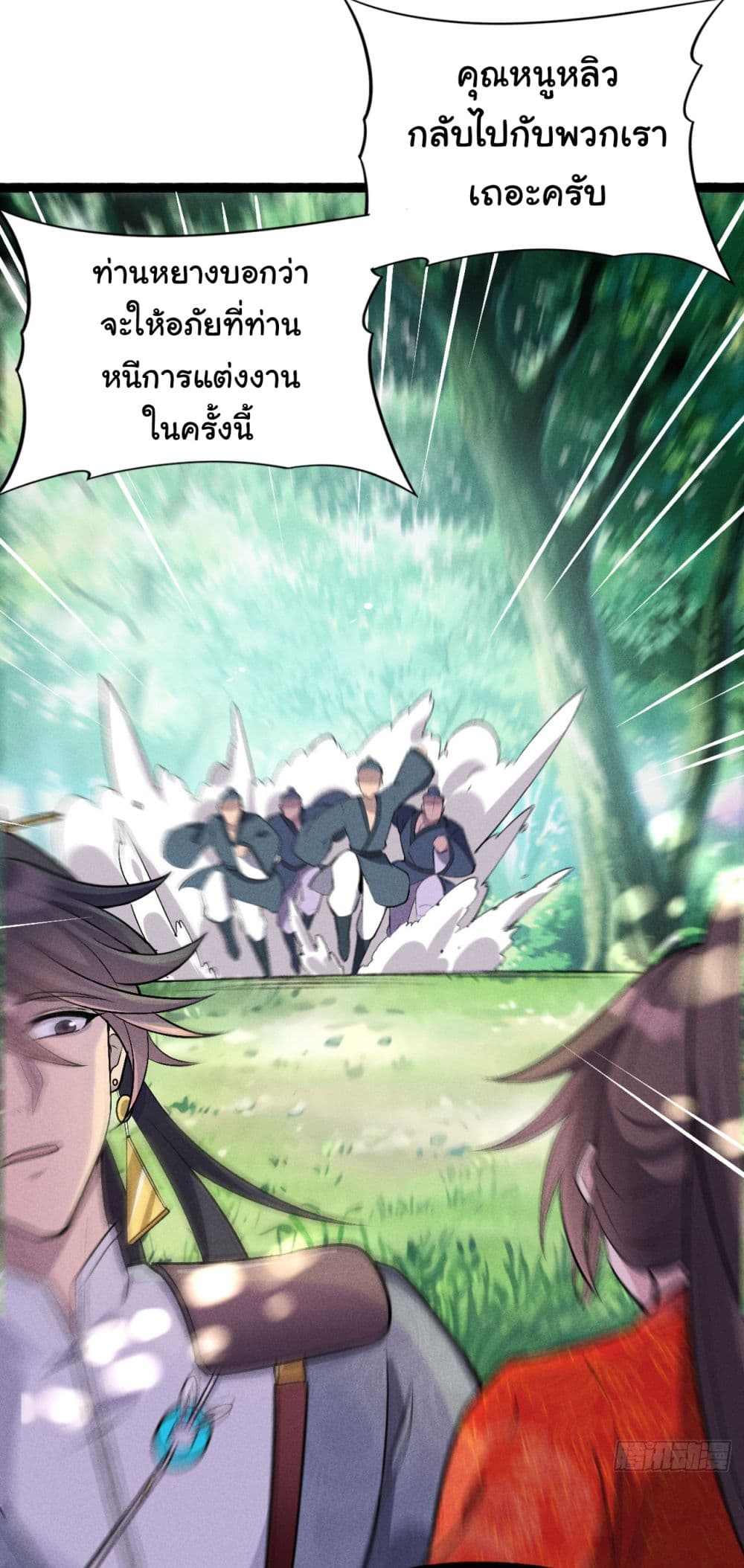 อ่านการ์ตูน Fellow Taoist, Please Calm Down 6 ภาพที่ 36