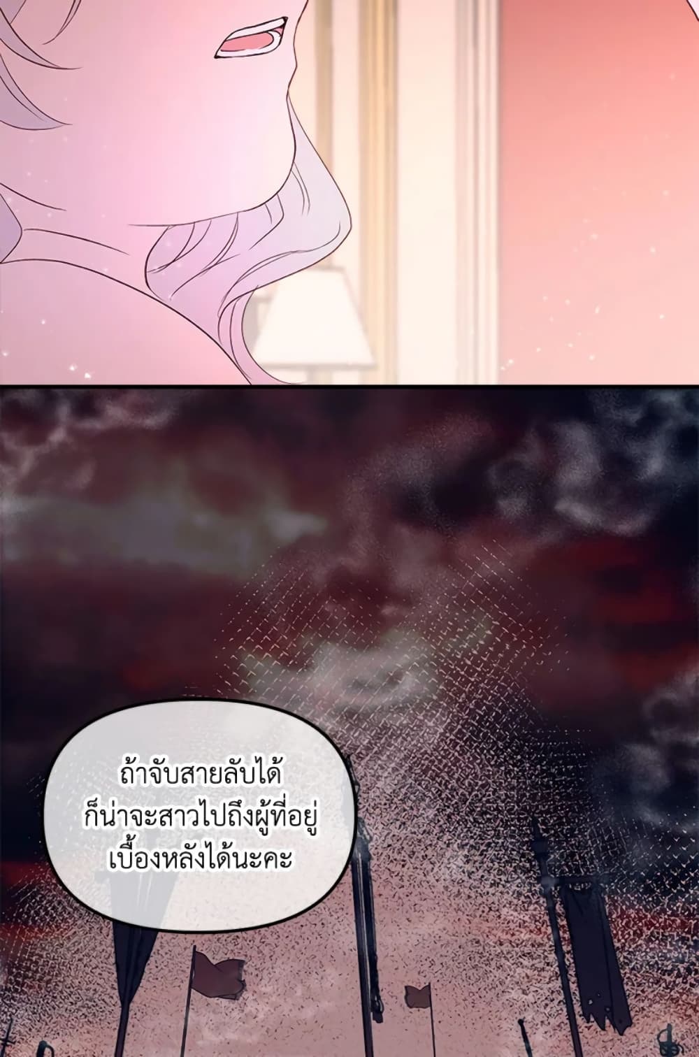 อ่านการ์ตูน I Didn’t Save You To Get Proposed To 2 ภาพที่ 29