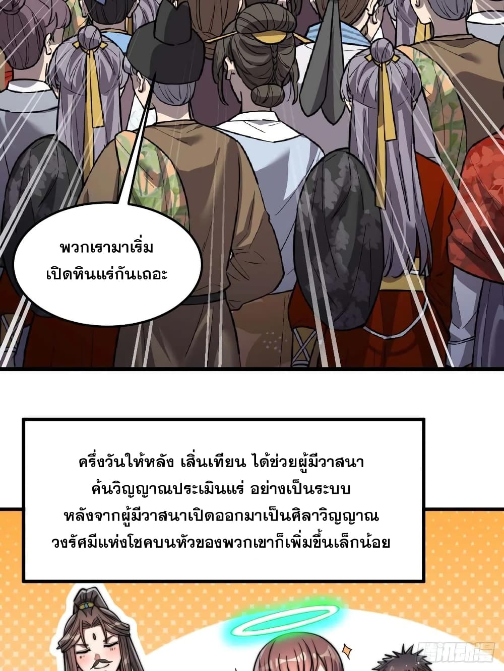 อ่านการ์ตูน I’m Really Not the Son of Luck 15 ภาพที่ 45