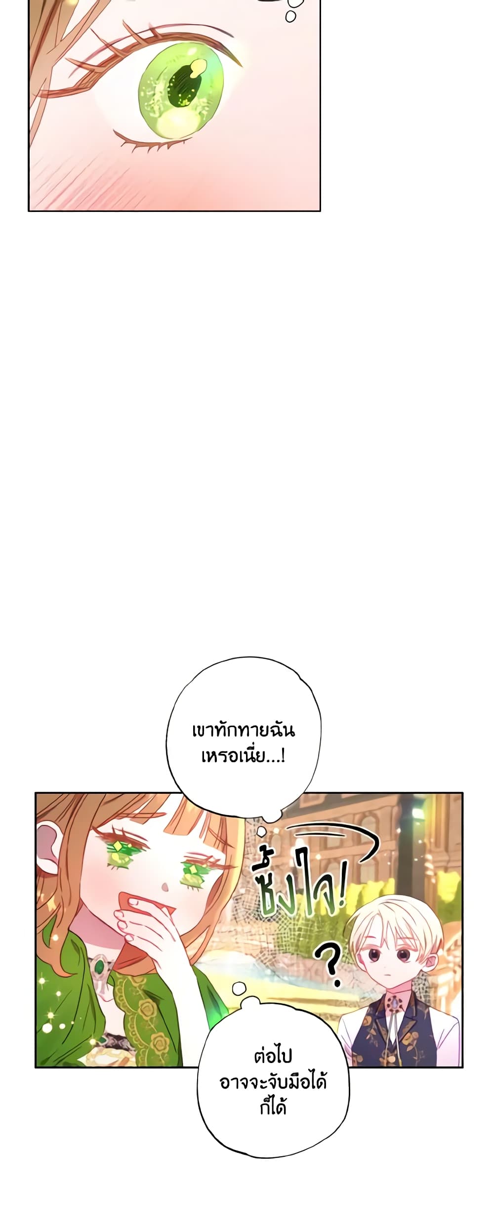 อ่านการ์ตูน I Failed to Divorce My Husband 6 ภาพที่ 8