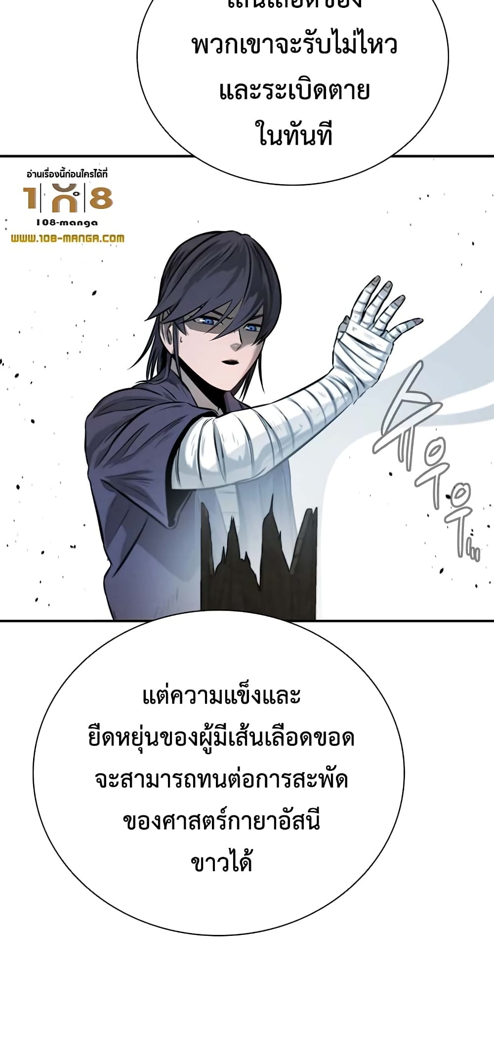 อ่านการ์ตูน Moon-Shadow Sword Emperor 16 ภาพที่ 46