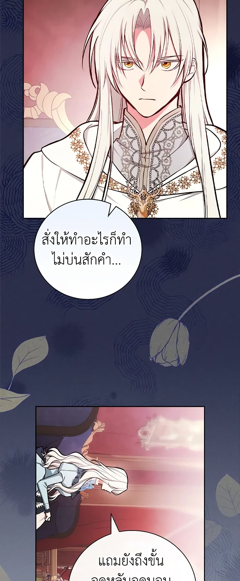 อ่านการ์ตูน I’ll Become the Mother of the Hero 53 ภาพที่ 16