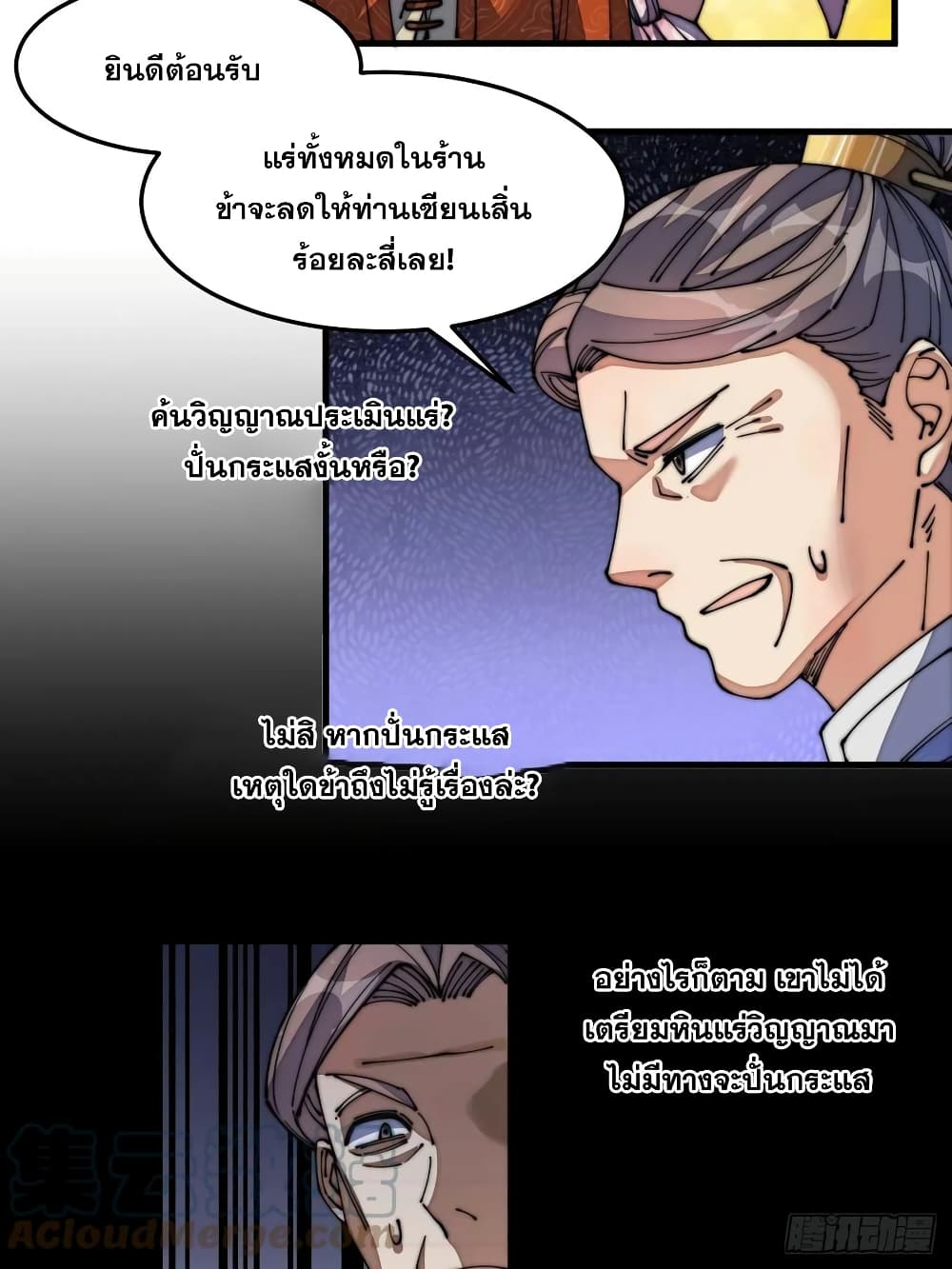 อ่านการ์ตูน I’m Really Not the Son of Luck 13 ภาพที่ 68