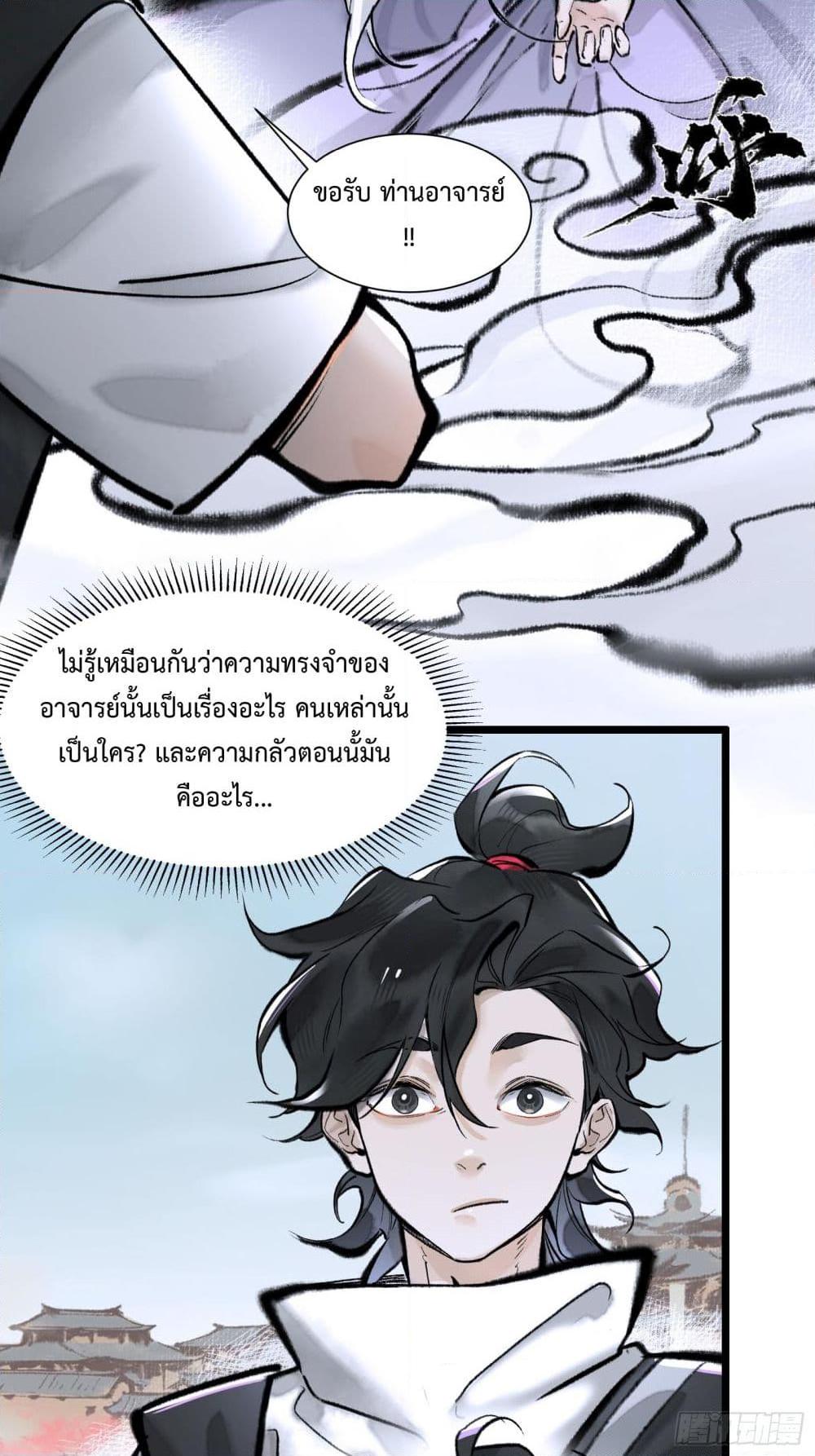 อ่านการ์ตูน A Thought Of Freedom 11 ภาพที่ 16