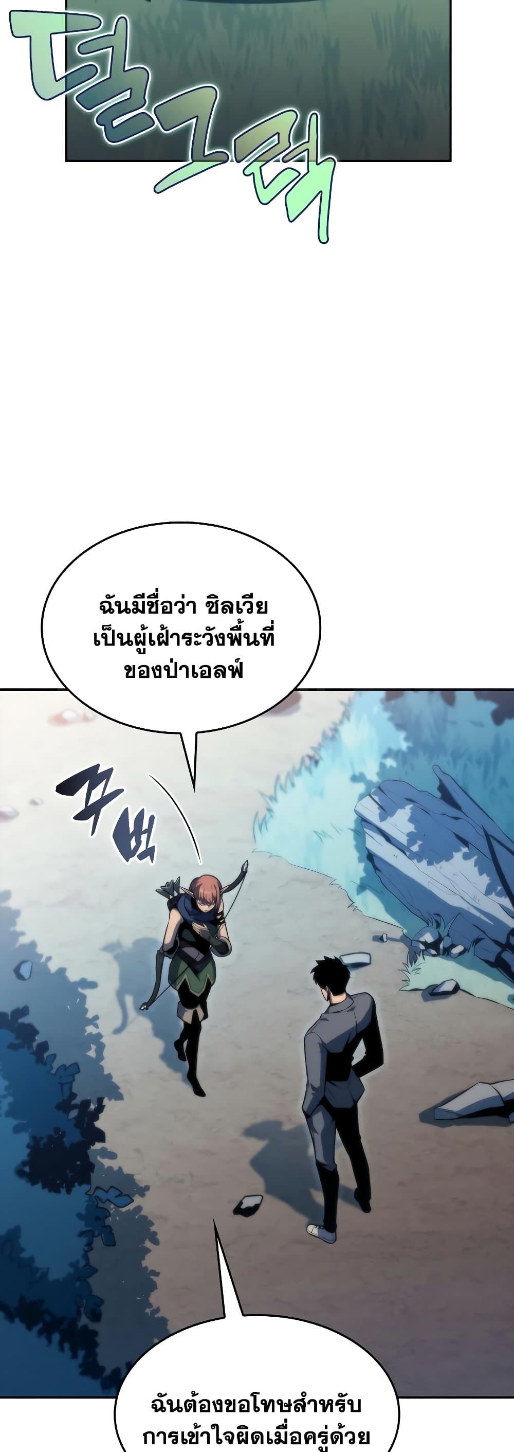 อ่านการ์ตูน Solo Max-Level Newbie 76 ภาพที่ 58