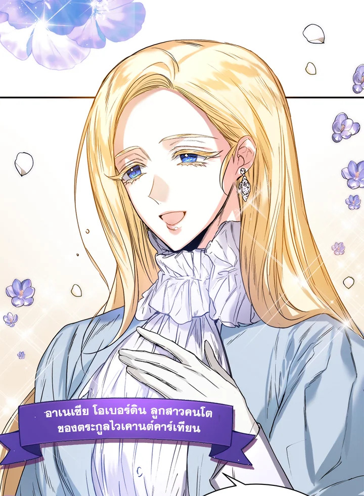 อ่านการ์ตูน Royal Marriage 1 ภาพที่ 52