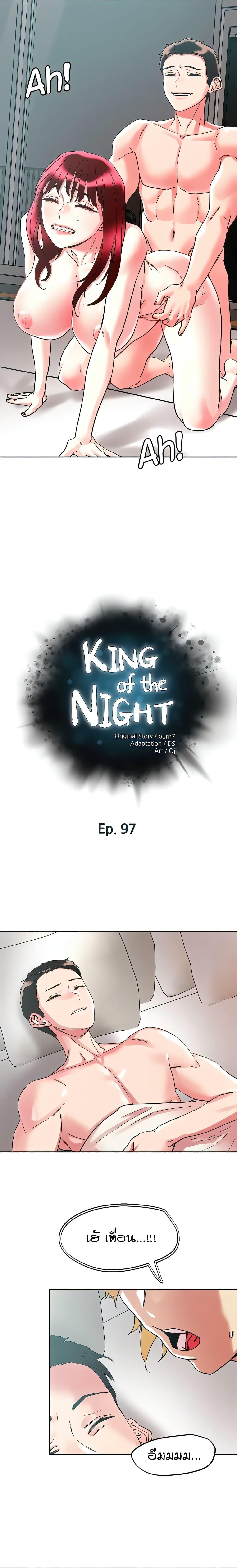 อ่านการ์ตูน King of the Night 97 ภาพที่ 1