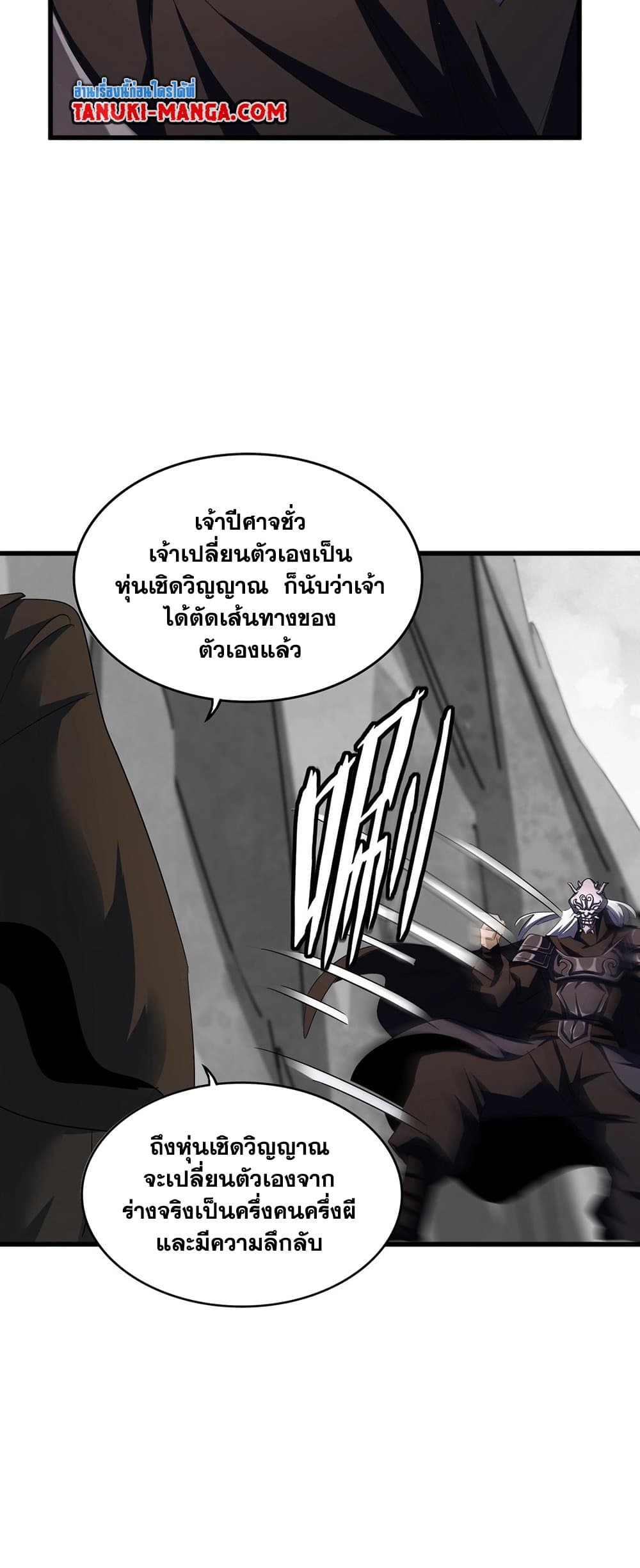 อ่านการ์ตูน Magic Emperor 408 ภาพที่ 34