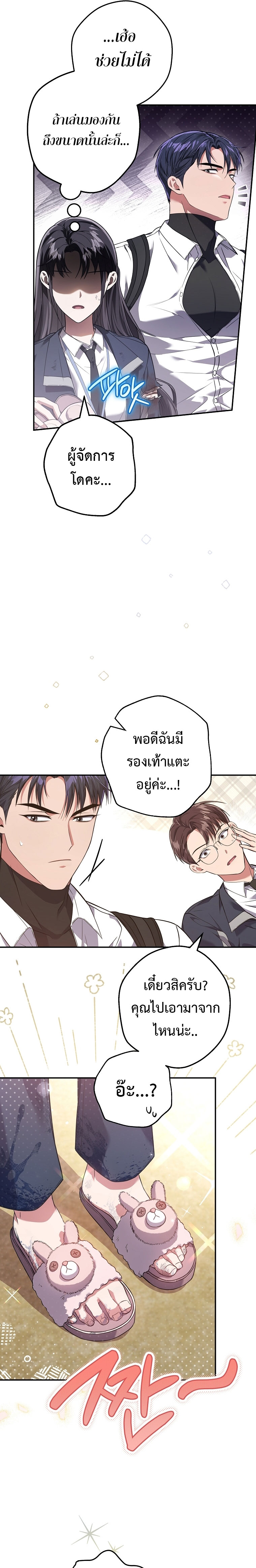 อ่านการ์ตูน Civil Servant Hunter’s S-Class Resignation Log 5 ภาพที่ 19