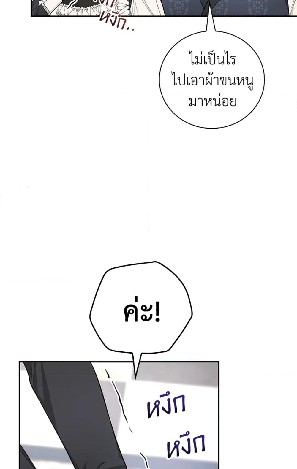 อ่านการ์ตูน I’ll Become the Mother of the Hero 36 ภาพที่ 13