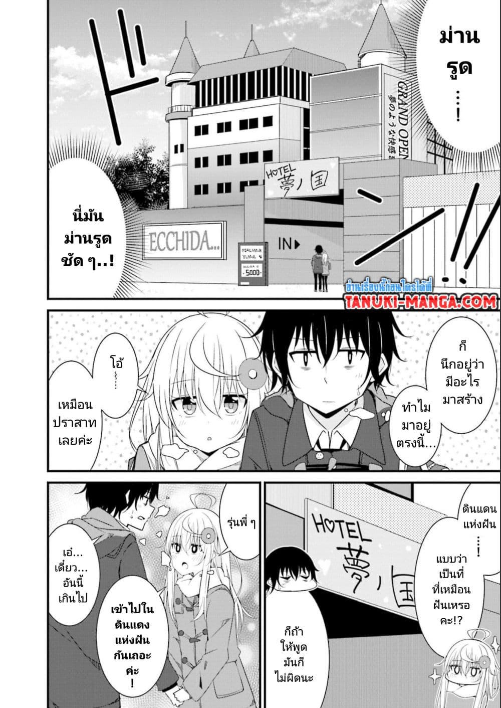 อ่านการ์ตูน Senpai, Chotto iidesu ka? 21.5 ภาพที่ 9