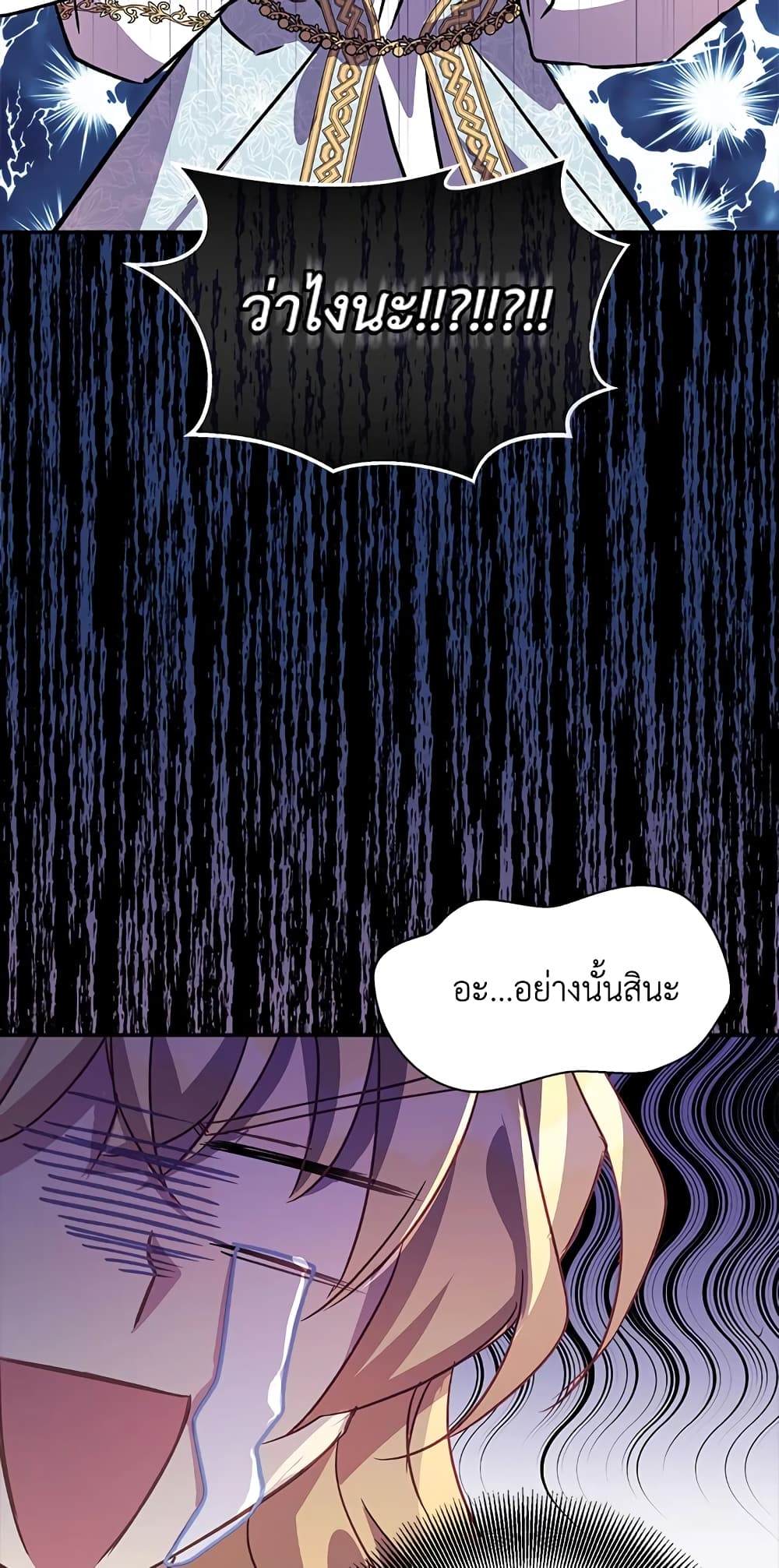 อ่านการ์ตูน I’m a Fake Saintess but the Gods are Obsessed 18 ภาพที่ 43