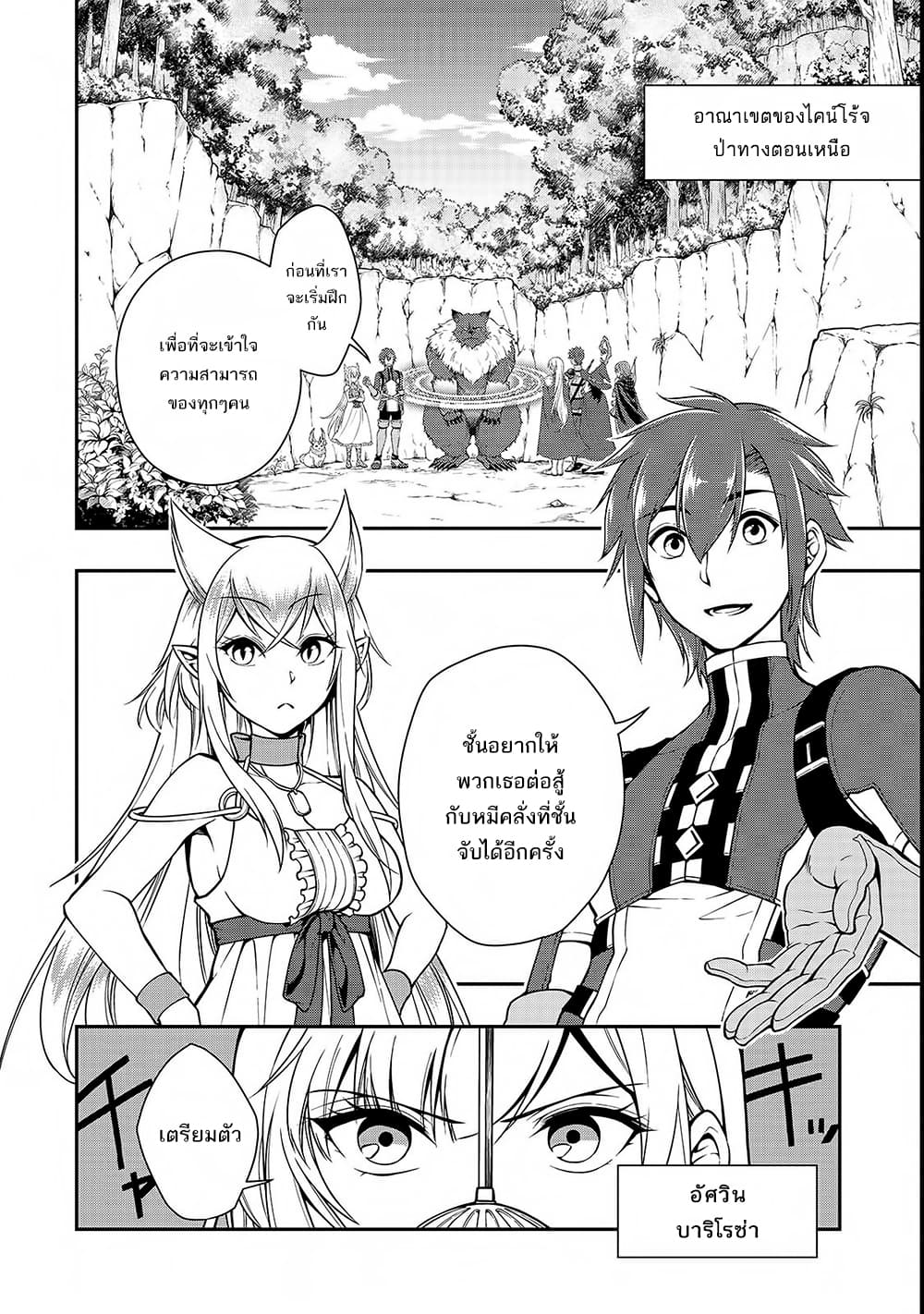 อ่านการ์ตูน Chillin Different World Life of the Ex-Brave Canditate was Cheat from Lv2 6 ภาพที่ 5