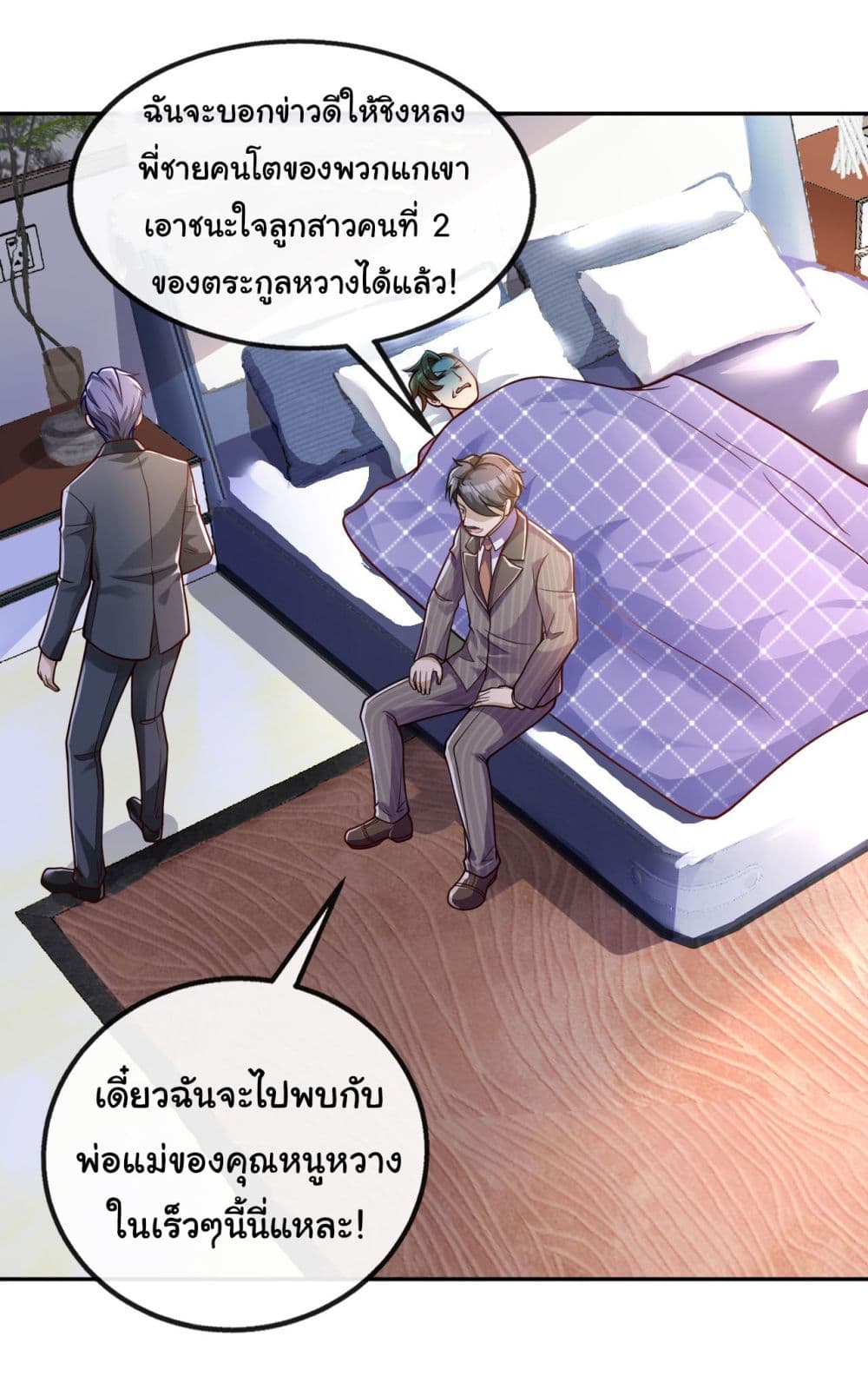 อ่านการ์ตูน Chu Chen, The Trash Son-in-Law 25 ภาพที่ 4