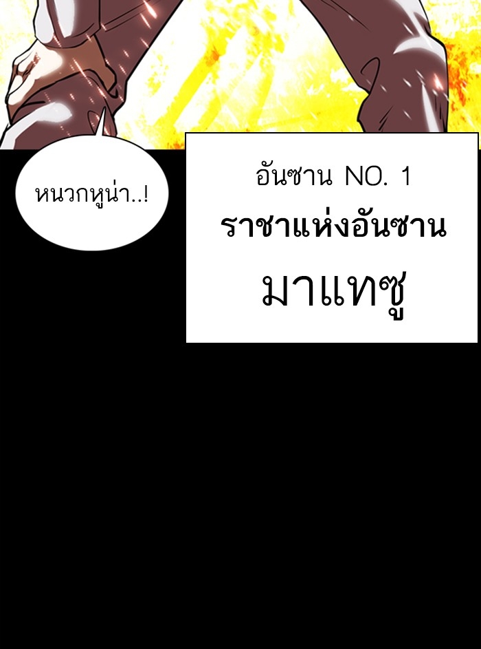 อ่านการ์ตูน Lookism 368 ภาพที่ 80