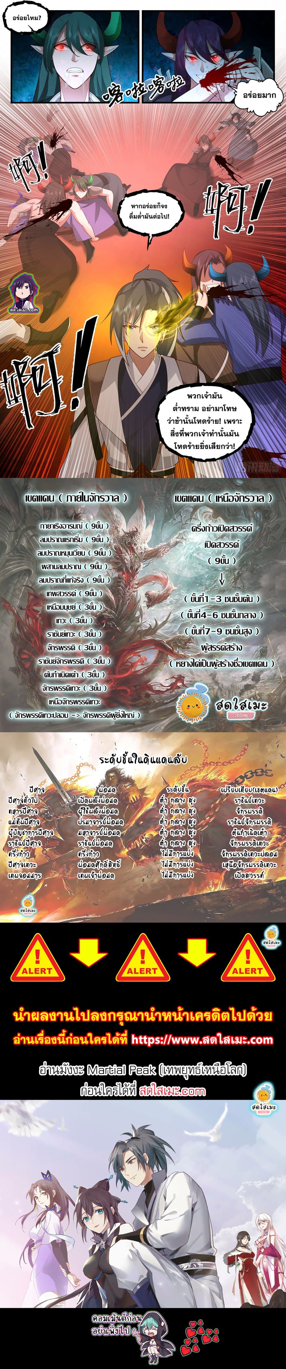 อ่านการ์ตูน Martial Peak 2514 ภาพที่ 12