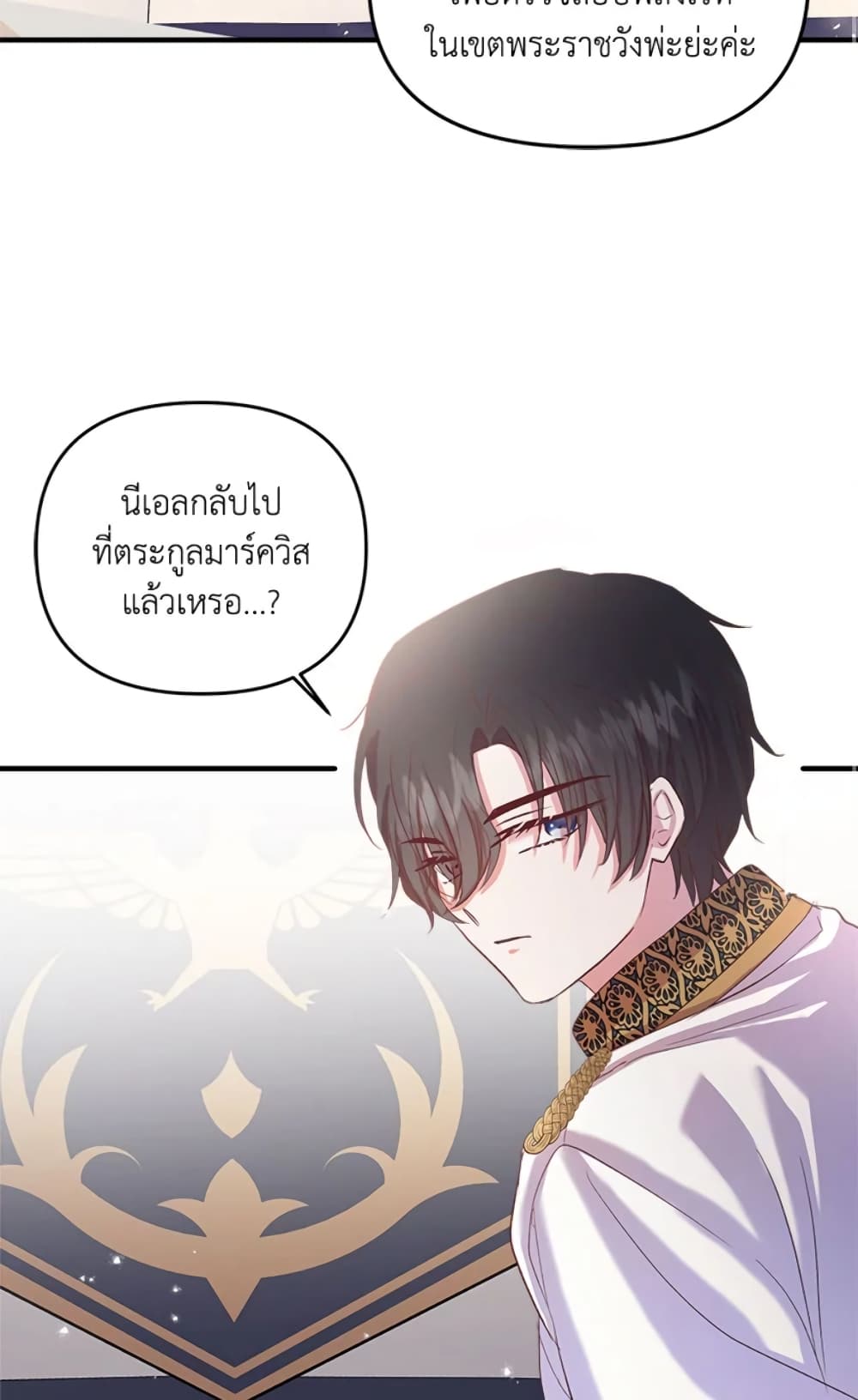 อ่านการ์ตูน I Didn’t Save You To Get Proposed To 10 ภาพที่ 66