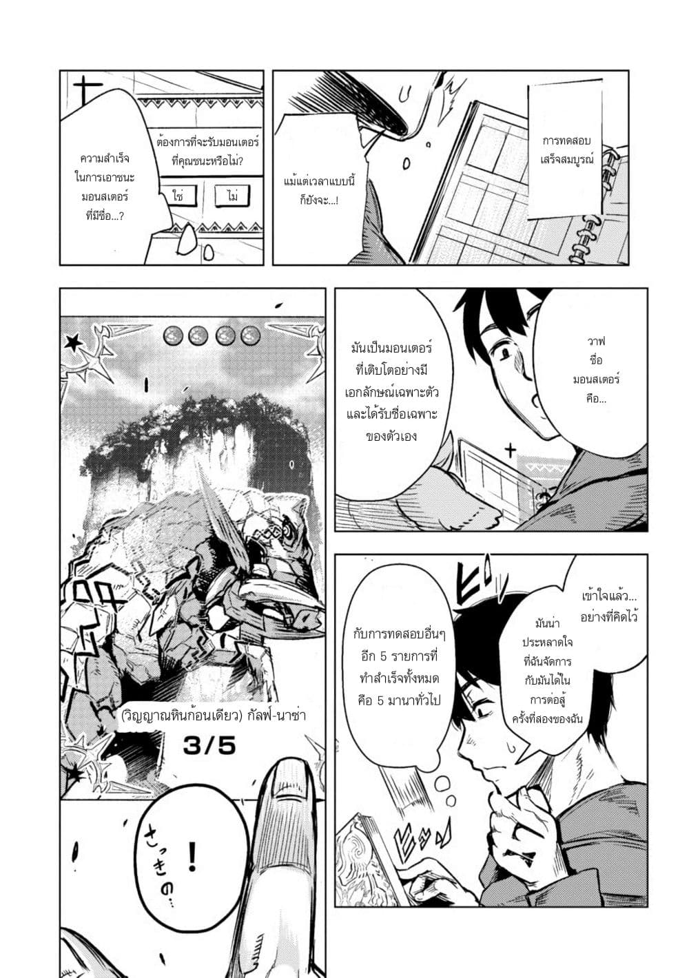 อ่านการ์ตูน Deck Hitotsu de Isekai Tanbou 2.2 ภาพที่ 8