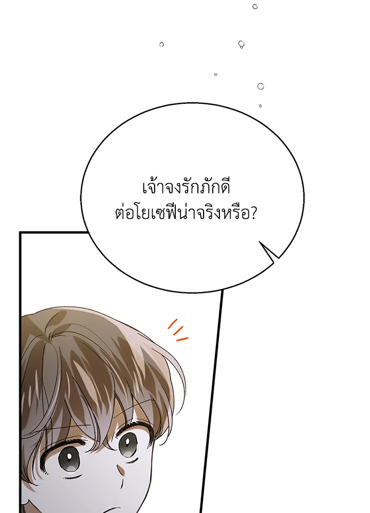 อ่านการ์ตูน A Way to Protect the Lovable You 76 ภาพที่ 15