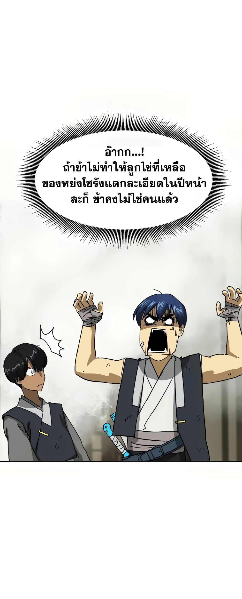 อ่านการ์ตูน Infinite Level Up in Murim 100 ภาพที่ 9