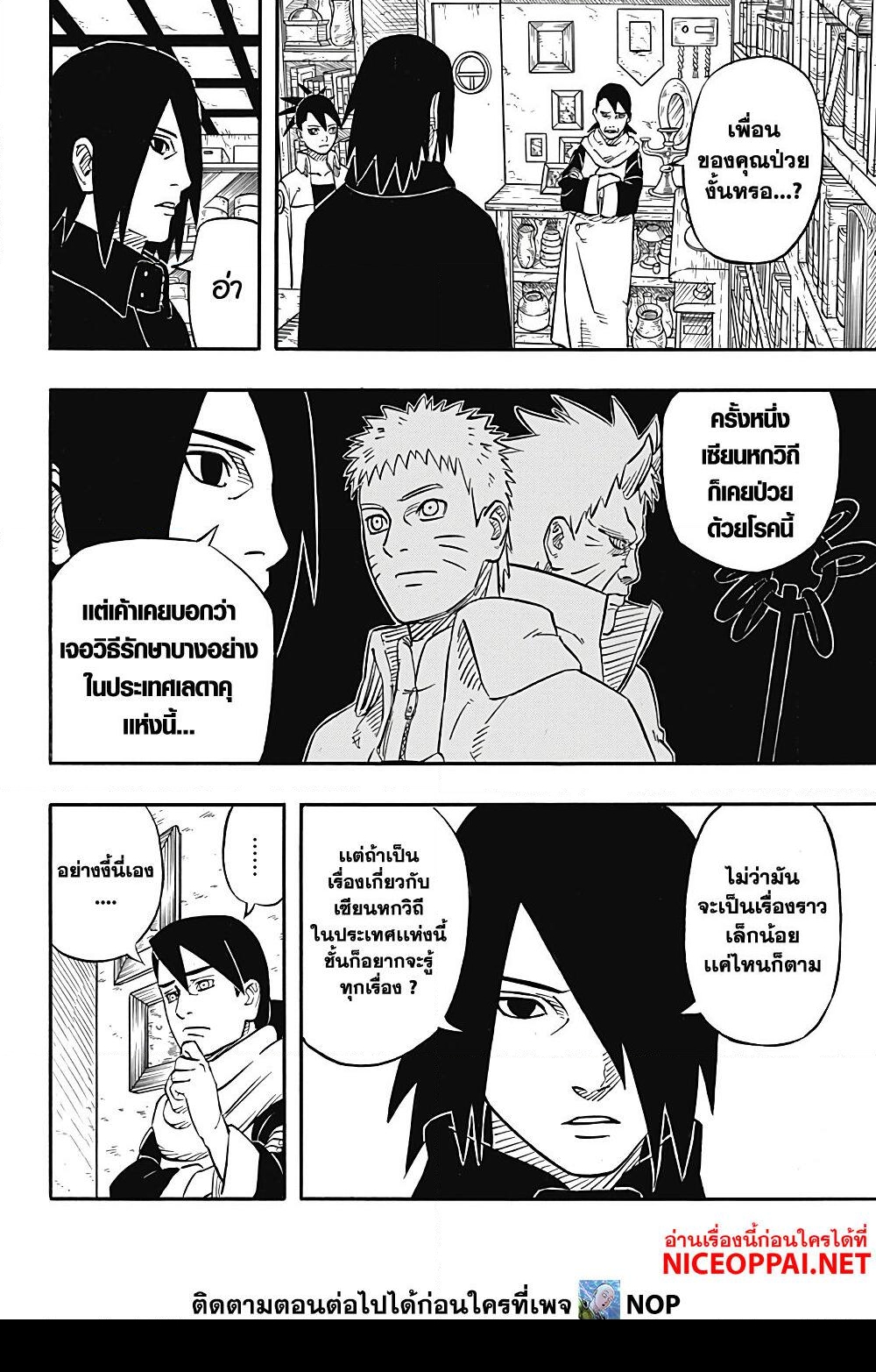 อ่านการ์ตูน Naruto Sasuke’s Story -The Uchiha and the Heavenly Stardust 1 ภาพที่ 26