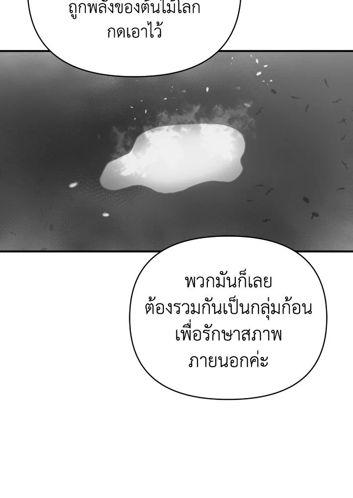 อ่านการ์ตูน Terrarium Adventure 26 ภาพที่ 91