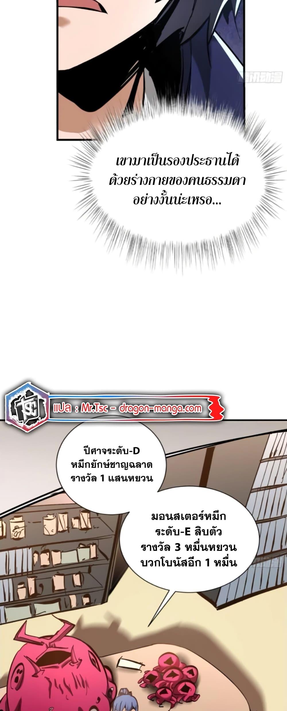 อ่านการ์ตูน I’m Really Not A Demon Lord 6 ภาพที่ 35