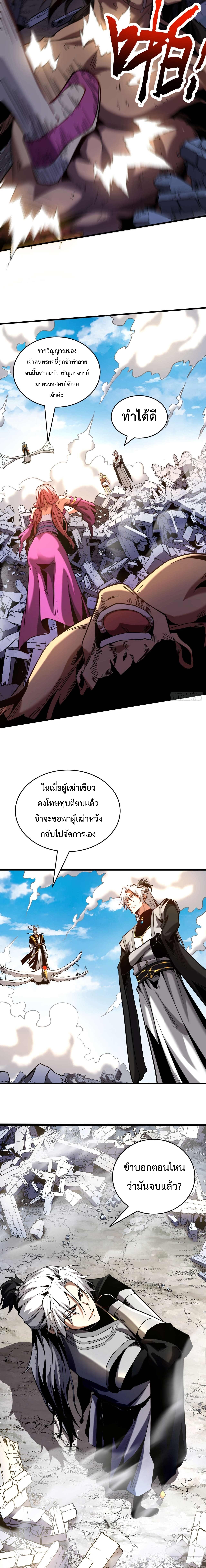 อ่านการ์ตูน My Disciples Cultivate, While I Slack Off! 4 ภาพที่ 9