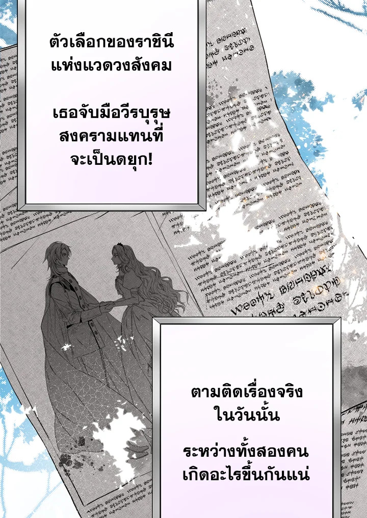 อ่านการ์ตูน Royal Marriage 15 ภาพที่ 29