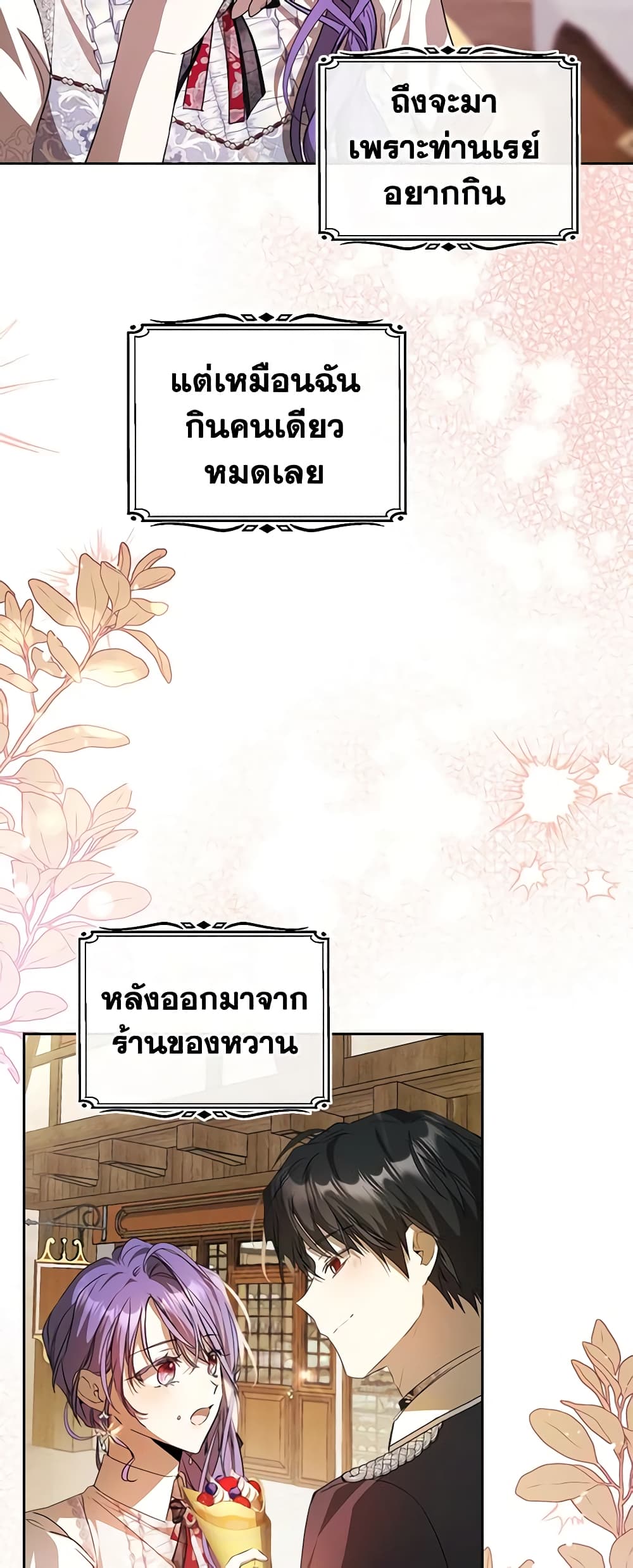 อ่านการ์ตูน The Heroine Had an Affair With My Fiance 31 ภาพที่ 22