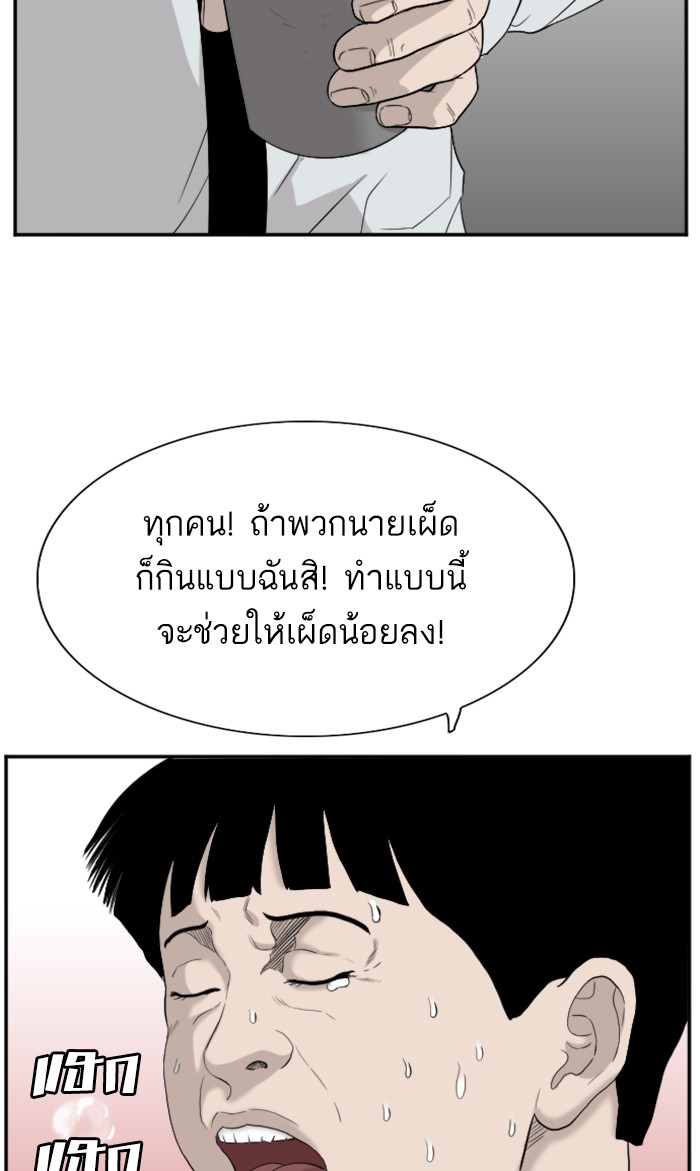 อ่านการ์ตูน Bad Guy 71 ภาพที่ 29