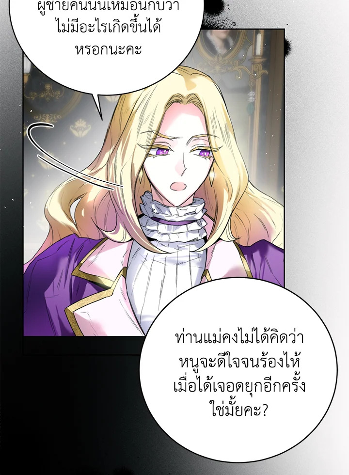 อ่านการ์ตูน Royal Marriage 6 ภาพที่ 46