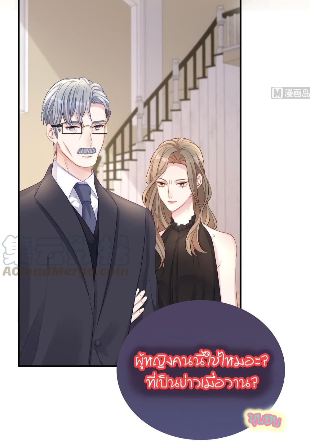 อ่านการ์ตูน Gonna Spoil You 81 ภาพที่ 29