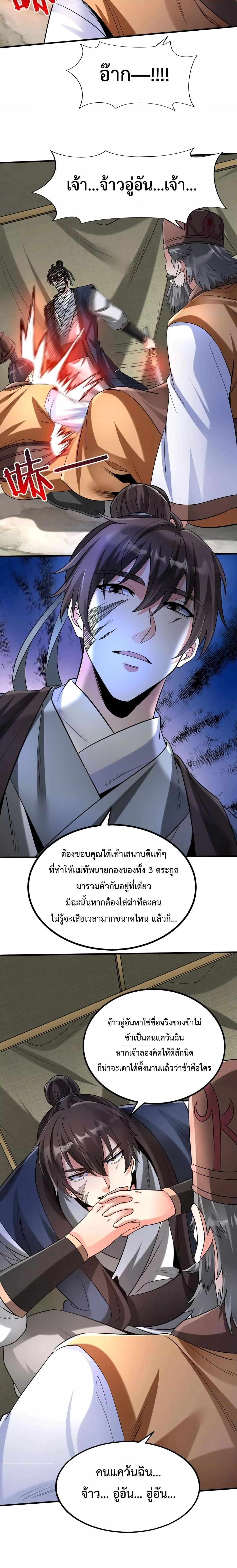 อ่านการ์ตูน I Kill To Be God 83 ภาพที่ 16