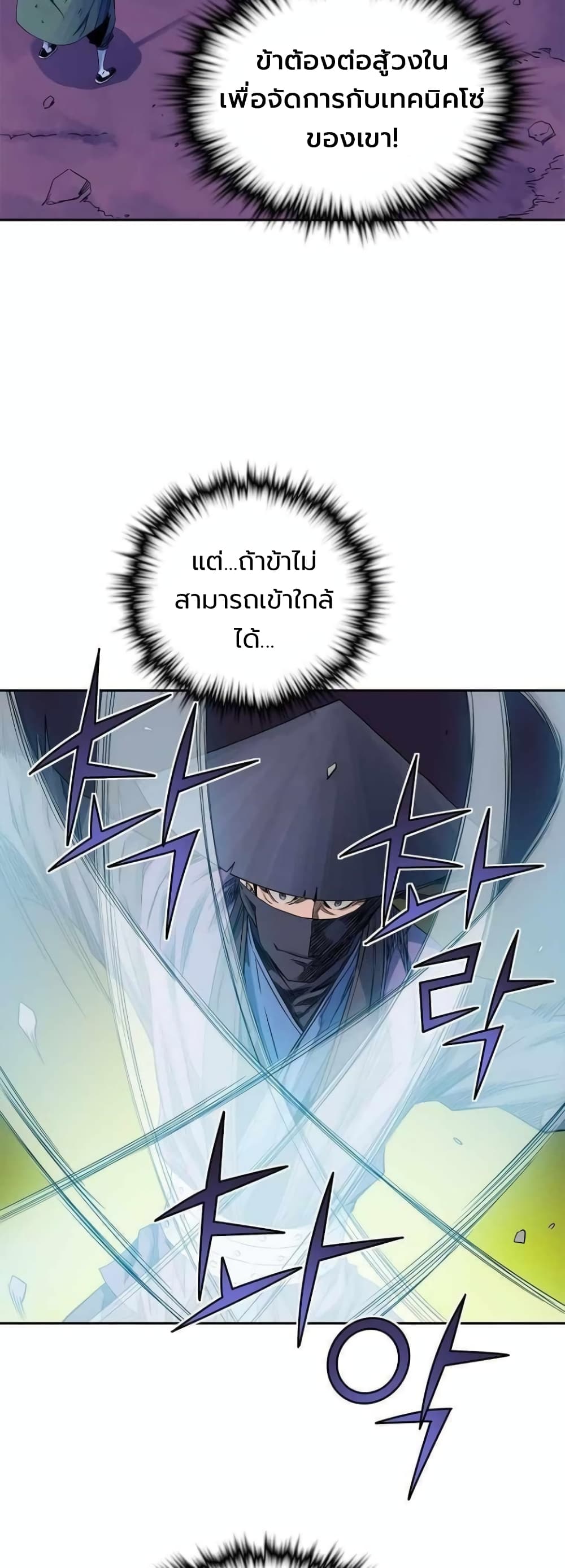 อ่านการ์ตูน The Scholar Warrior 31 ภาพที่ 46