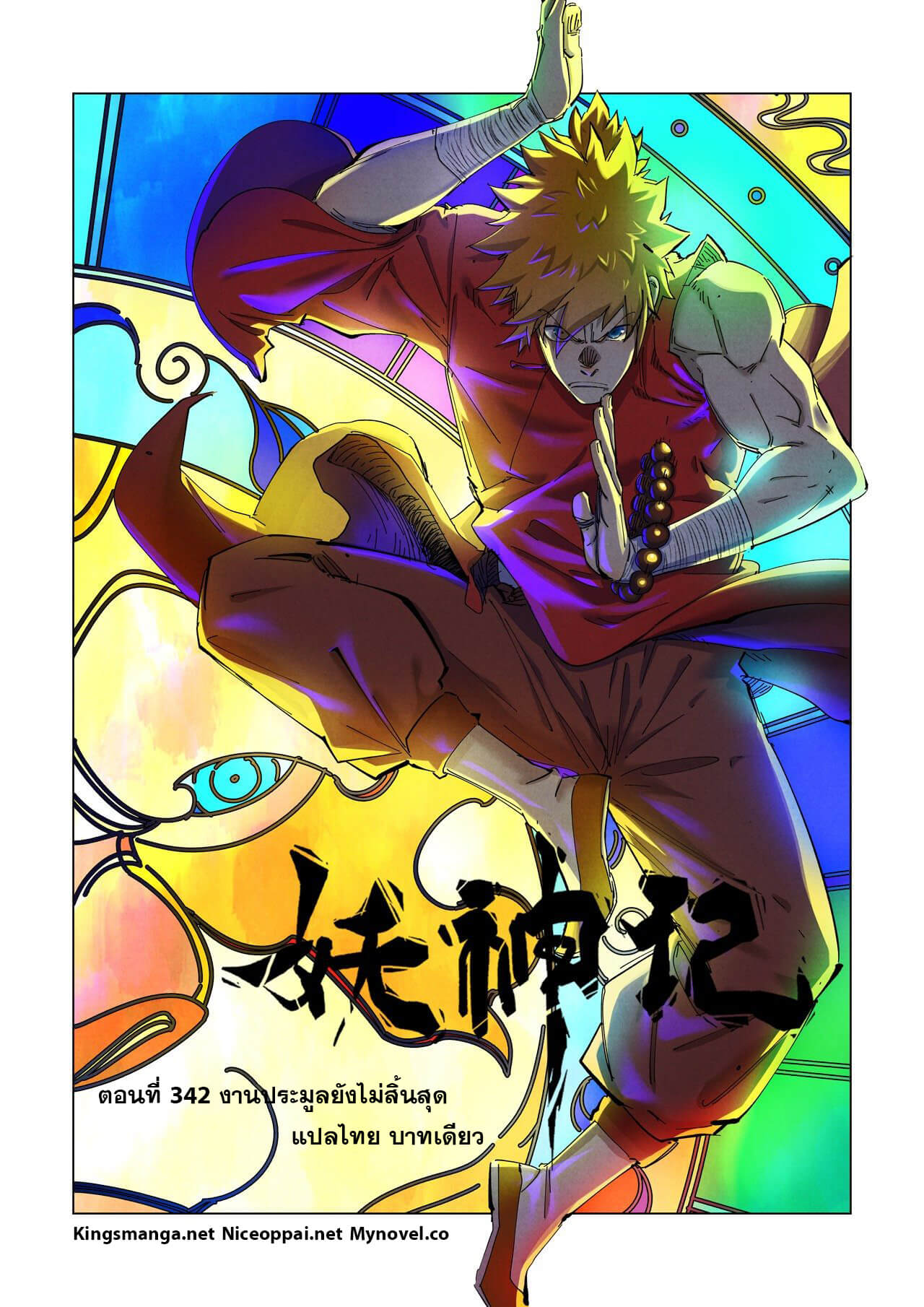 อ่านการ์ตูน Tales of Demons and Gods 342 ภาพที่ 1